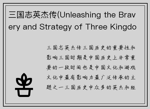 三国志英杰传(Unleashing the Bravery and Strategy of Three Kingdoms Legends)