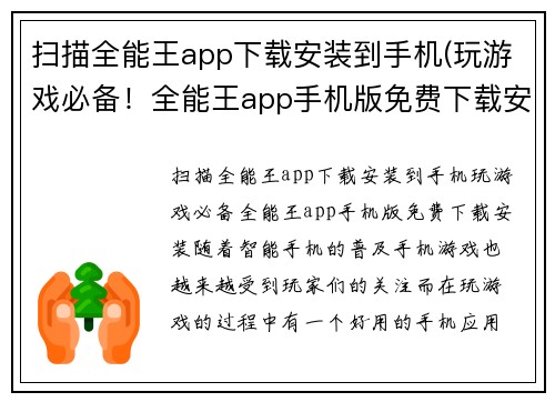 扫描全能王app下载安装到手机(玩游戏必备！全能王app手机版免费下载安装！)