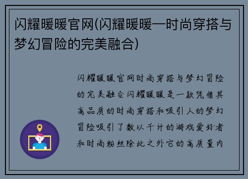 闪耀暖暖官网(闪耀暖暖—时尚穿搭与梦幻冒险的完美融合)