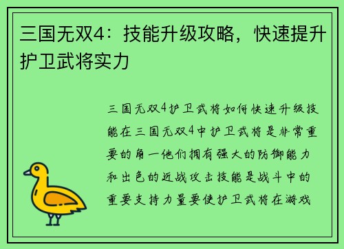 三国无双4：技能升级攻略，快速提升护卫武将实力